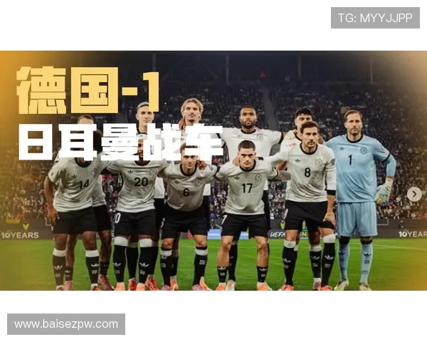 德国队2026世界杯赛程前瞻：小组赛对手与出线形势分析